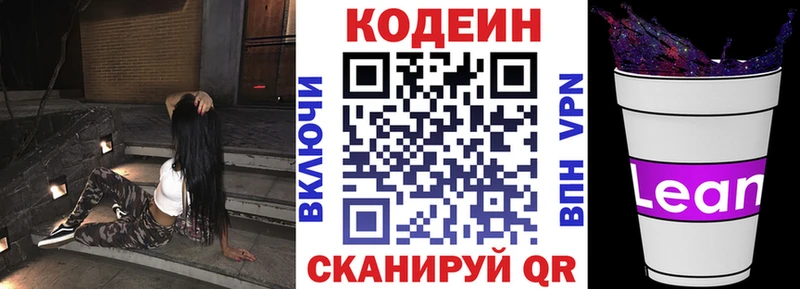 Codein Purple Drank  Купить где  Мирный 